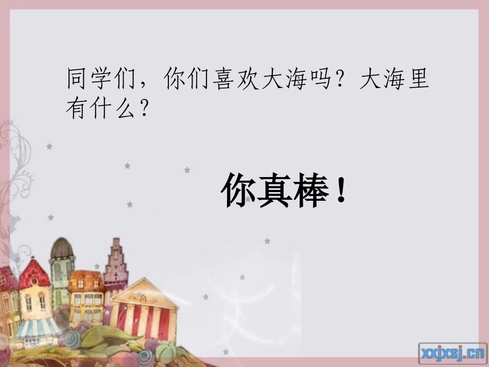 《大海睡了》PPT课件[苏教版一年级语文上册]_第2页
