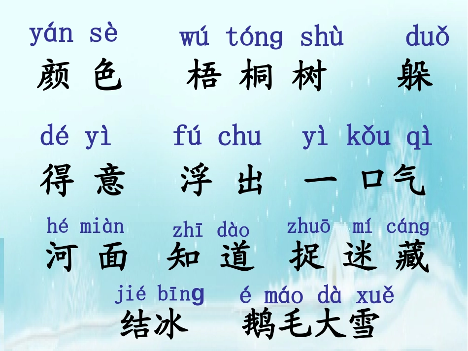 《北风和小鱼》PPT课件[苏教版一年级语文上册]_第2页
