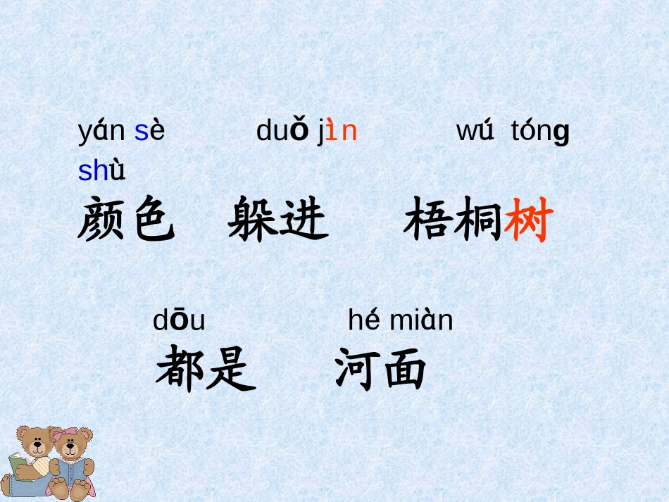 《北风和小鱼》PPT课件[苏教版一年级语文上册]_第2页