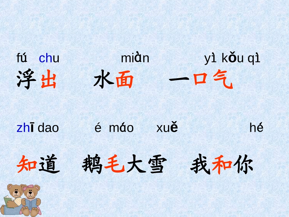 《北风和小鱼》PPT课件[苏教版一年级语文上册]_第3页