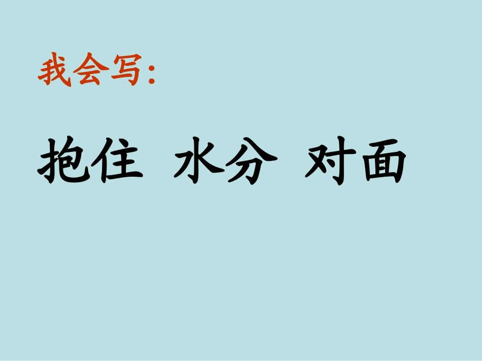 《小河与青草》PPT课件[苏教版一年级语文上册]_第2页