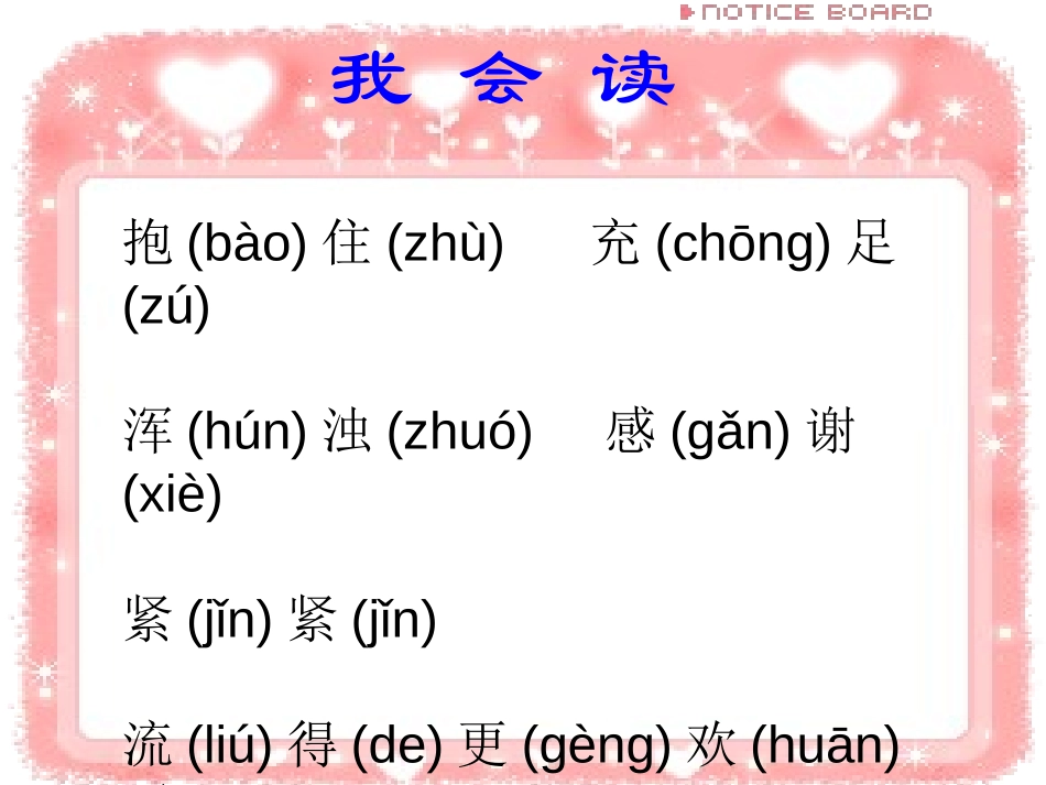 《小河与青草》PPT课件[苏教版一年级语文上册]_第2页