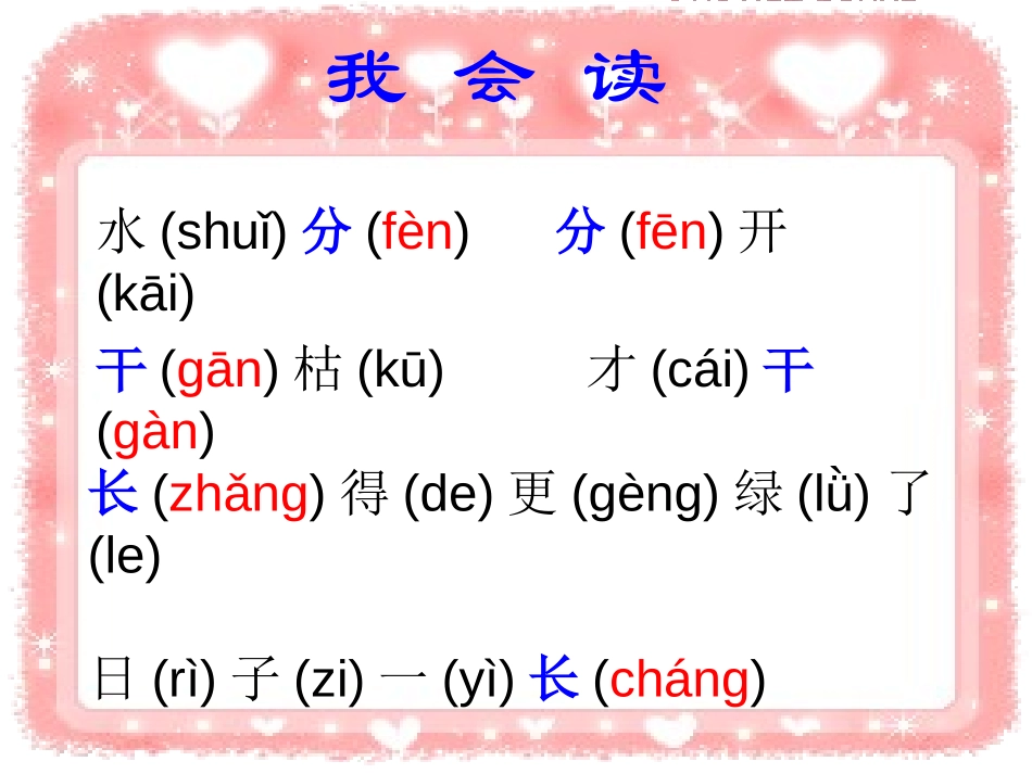 《小河与青草》PPT课件[苏教版一年级语文上册]_第3页