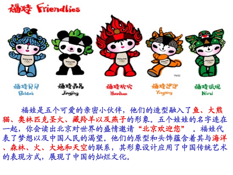 《再见了,北京！》PPT课件[苏教版二年级语文上册]_第2页