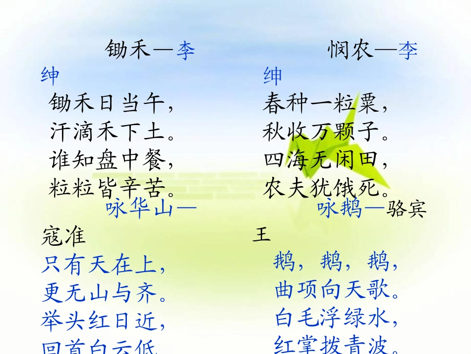 《英英学古诗》PPT课件[苏教版二年级语文上册]_第3页