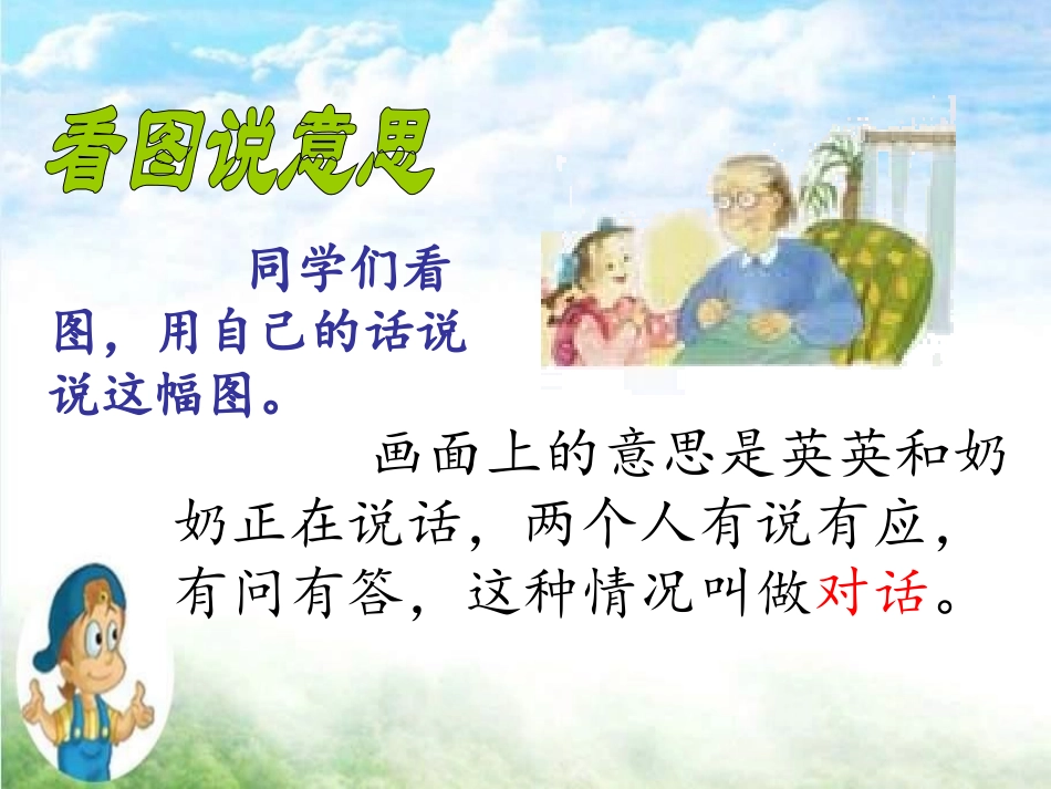 《英英学古诗》PPT课件[苏教版二年级语文上册]_第2页