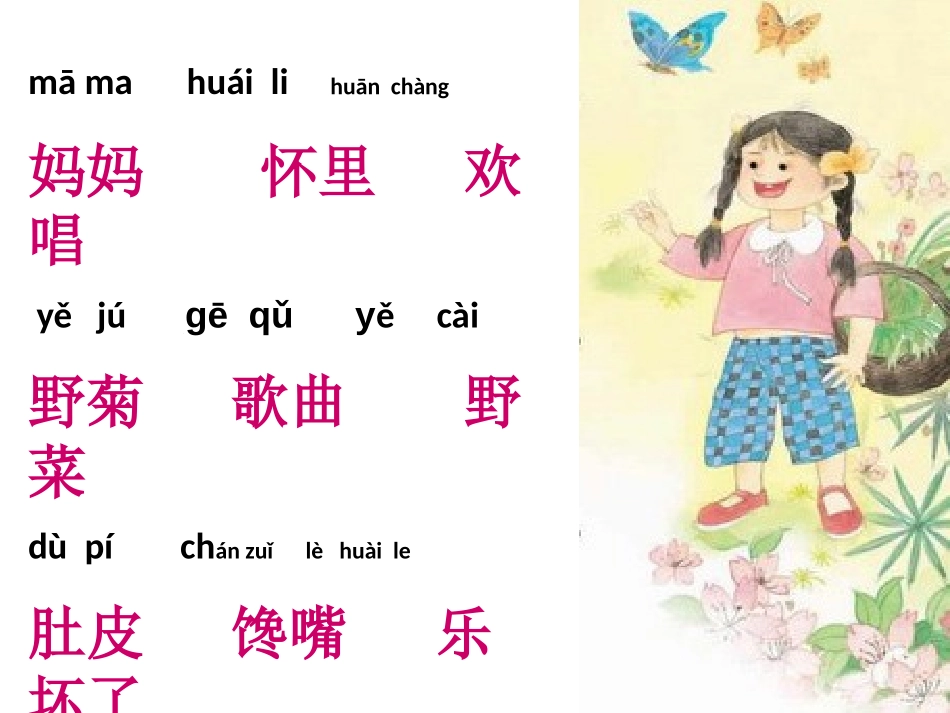 《乡下孩子》PPT课件[苏教版二年级语文上册]_第2页