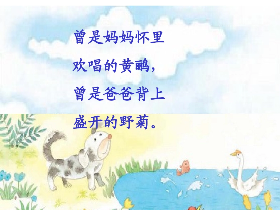 《乡下孩子》PPT课件[苏教版二年级语文上册]_第2页