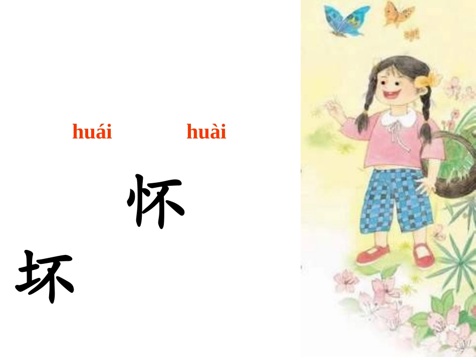 《乡下孩子》PPT课件[苏教版二年级语文上册]_第2页
