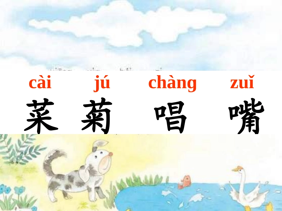 《乡下孩子》PPT课件[苏教版二年级语文上册]_第3页