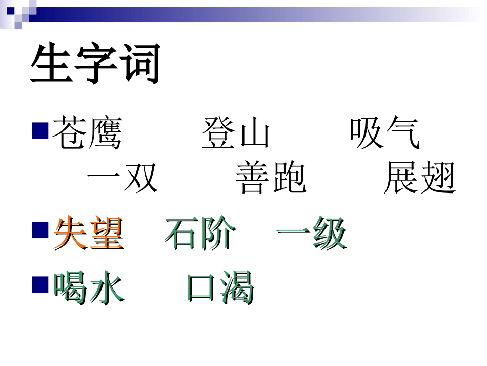 《青蛙看海》PPT课件[苏教版二年级语文上册]_第2页