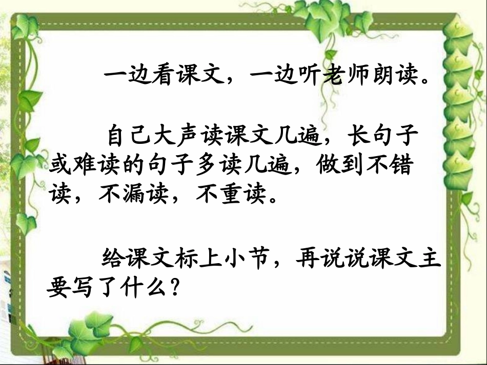 《青蛙看海》PPT课件[苏教版二年级语文上册]_第2页