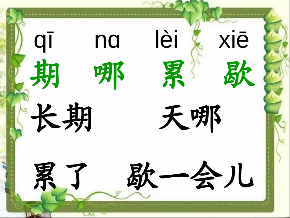 《青蛙看海》PPT课件[苏教版二年级语文上册]_第3页