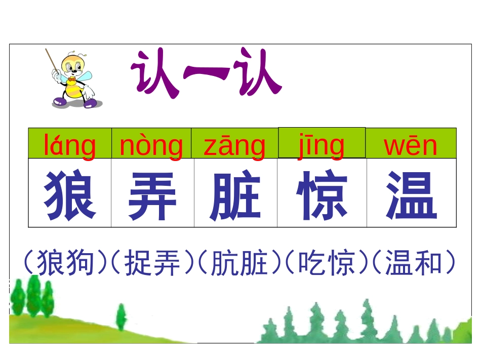《狼和小羊》PPT课件[苏教版二年级语文上册]_第3页
