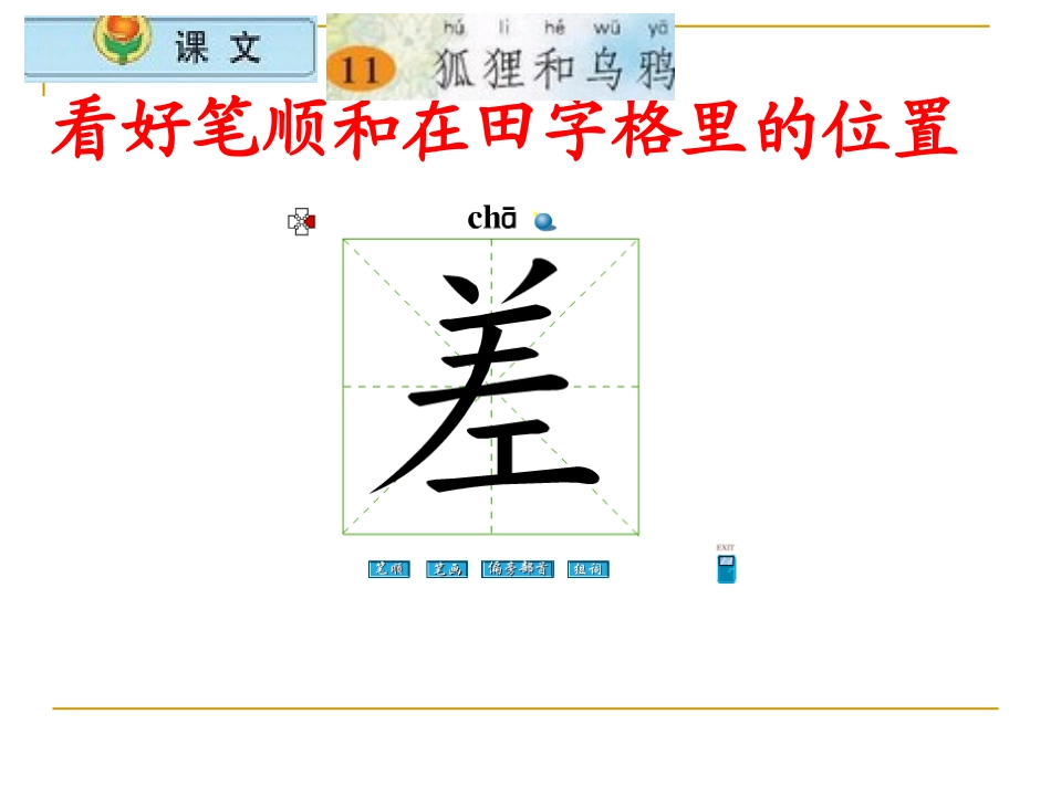 《狐狸和乌鸦》PPT课件[苏教版二年级语文上册]_第3页