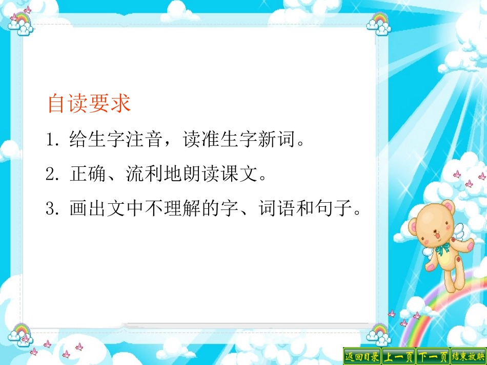 《让我们荡起双桨》PPT课件[苏教版三年级语文上册]_第2页