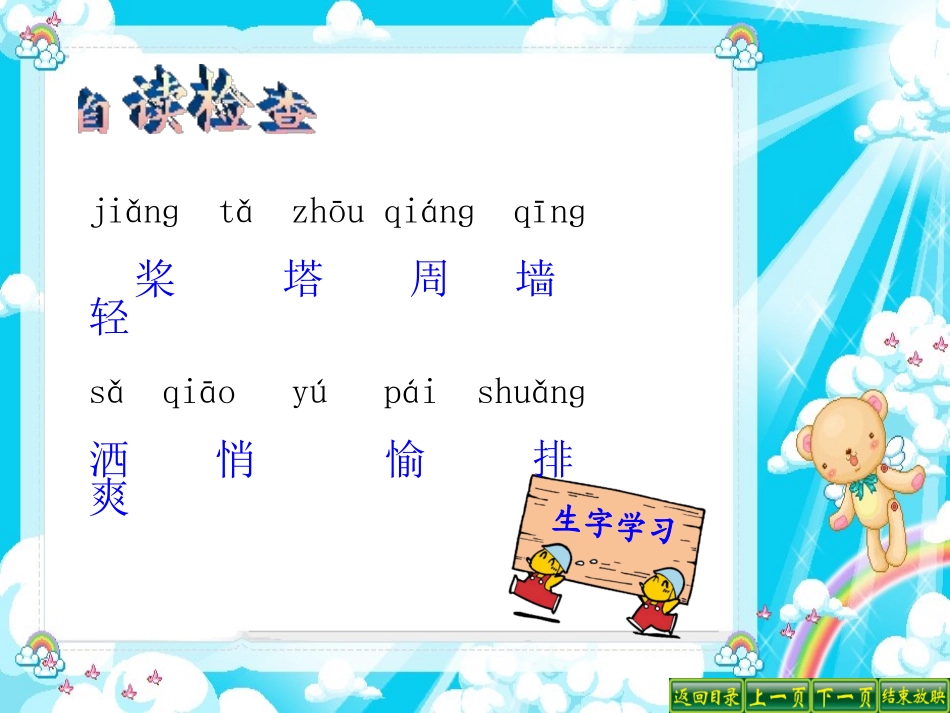 《让我们荡起双桨》PPT课件[苏教版三年级语文上册]_第3页
