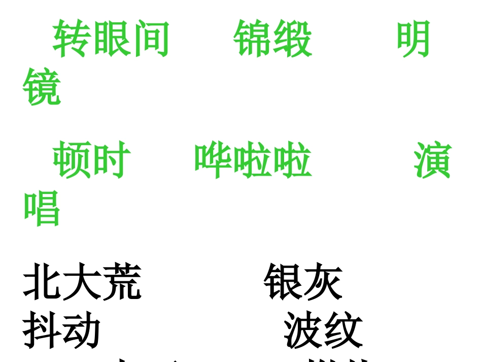 《北大荒的秋天》PPT课件[苏教版三年级语文上册]_第2页