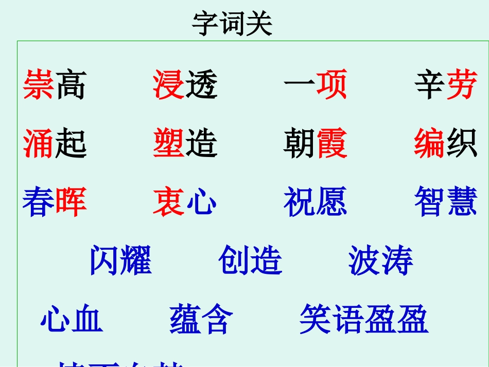 《老师,您好》PPT课件[苏教版四年级语文上册]_第2页