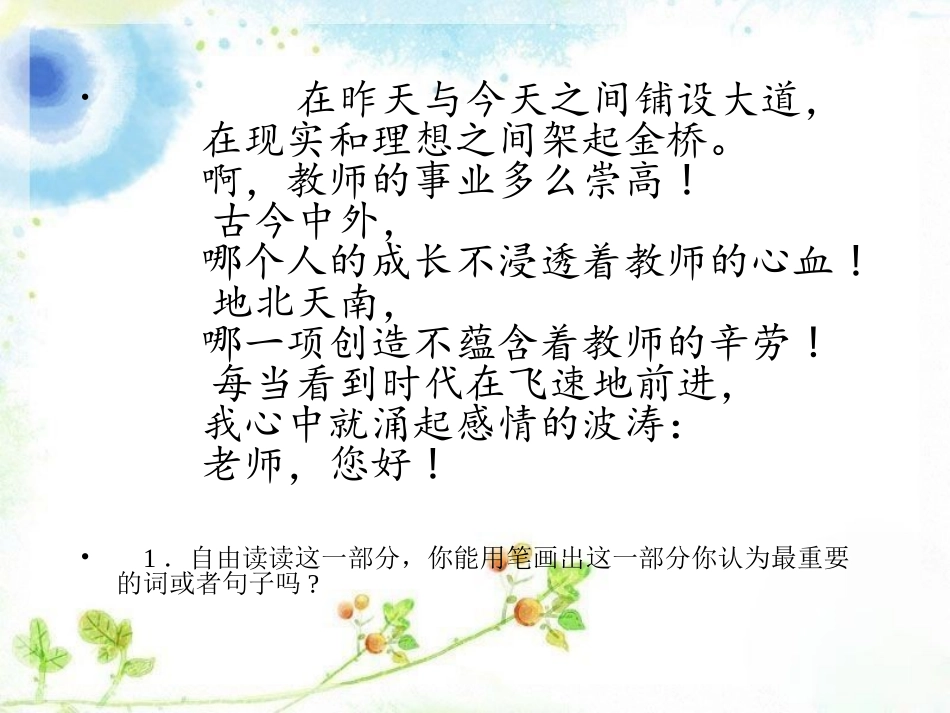 《老师,您好》PPT课件[苏教版四年级语文上册]_第3页