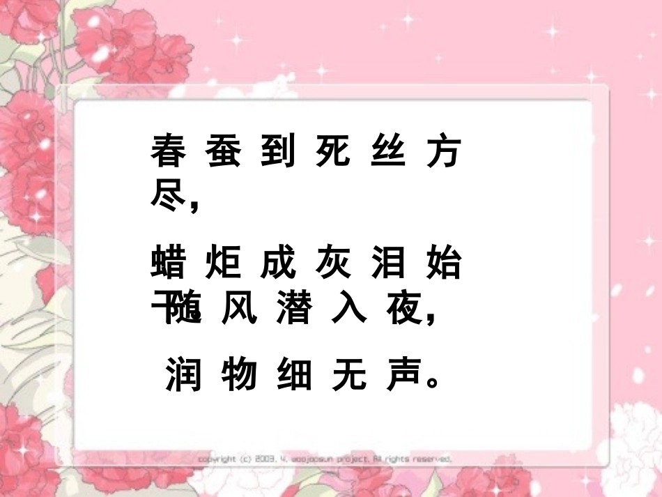 《老师,您好》PPT课件[苏教版四年级语文上册]_第2页