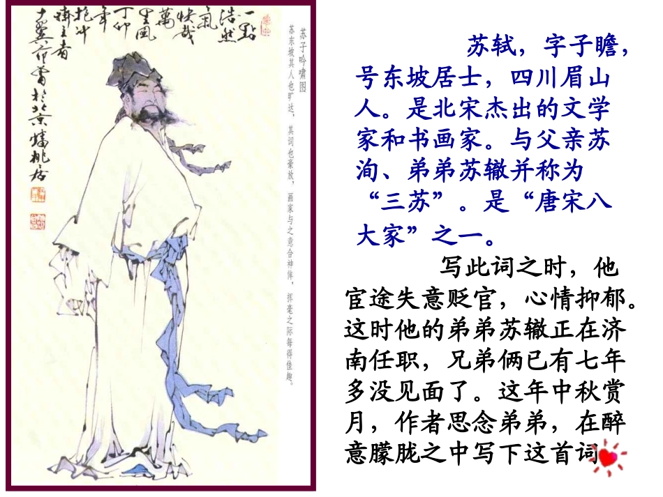 《但愿人长久》PPT课件[苏教版四年级语文上册]_第3页