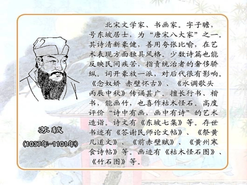 《但愿人长久》PPT课件[苏教版四年级语文上册]_第2页