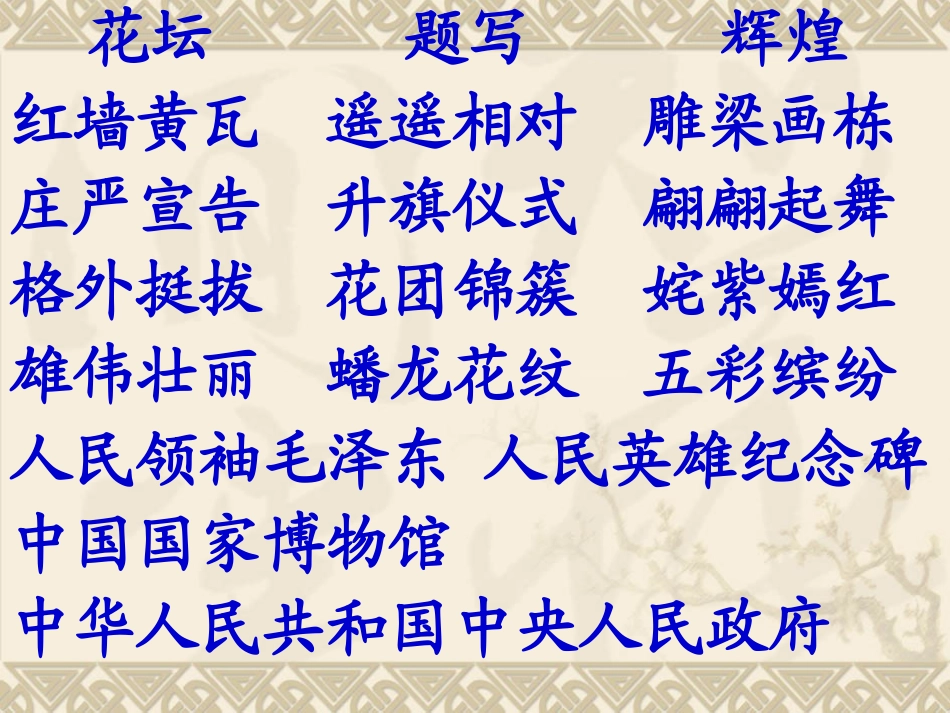 《XXX广场》PPT课件[苏教版四年级语文上册]_第3页
