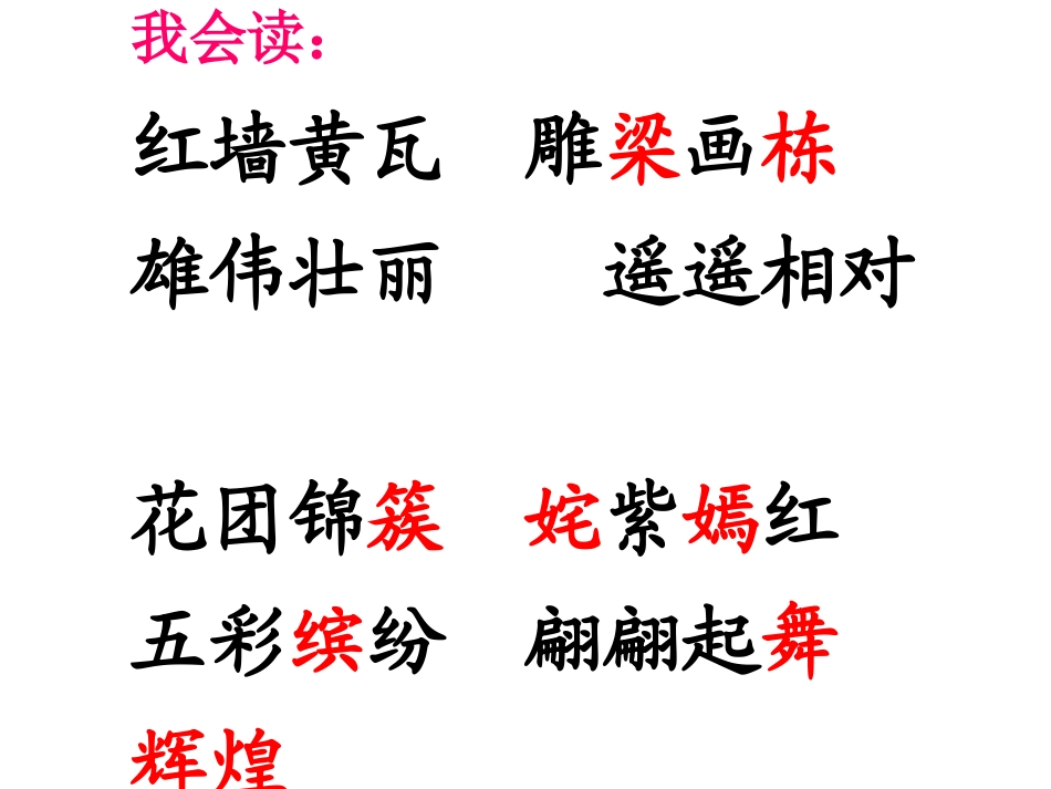 《XXX广场》PPT课件[苏教版四年级语文上册]_第2页