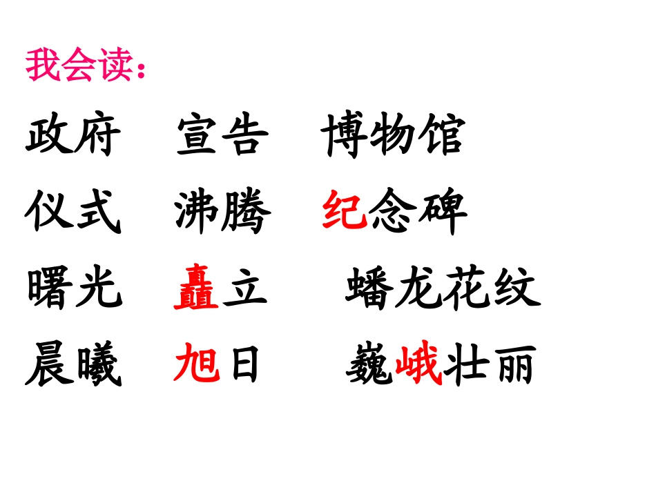 《XXX广场》PPT课件[苏教版四年级语文上册]_第3页