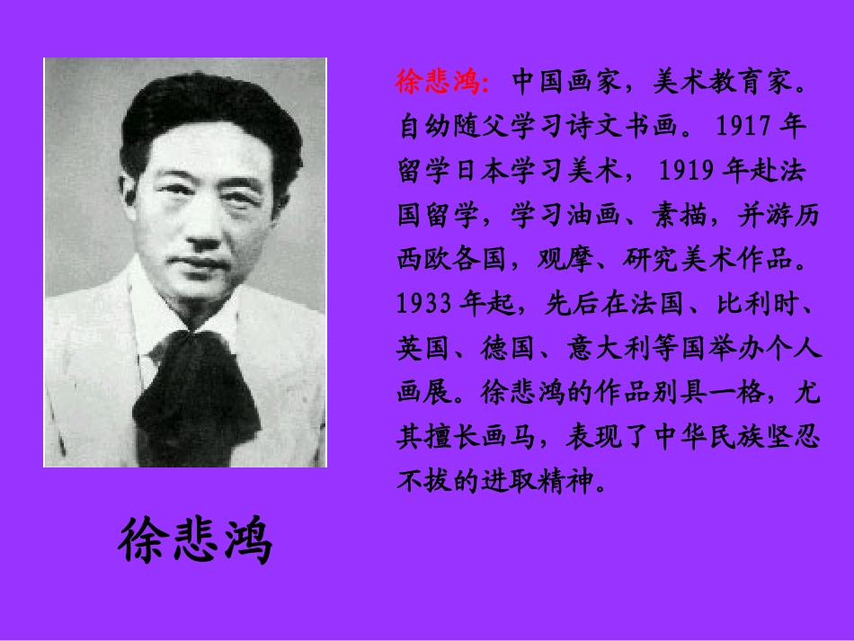 《徐悲鸿励志学画》PPT课件[苏教版四年级语文上册]_第3页
