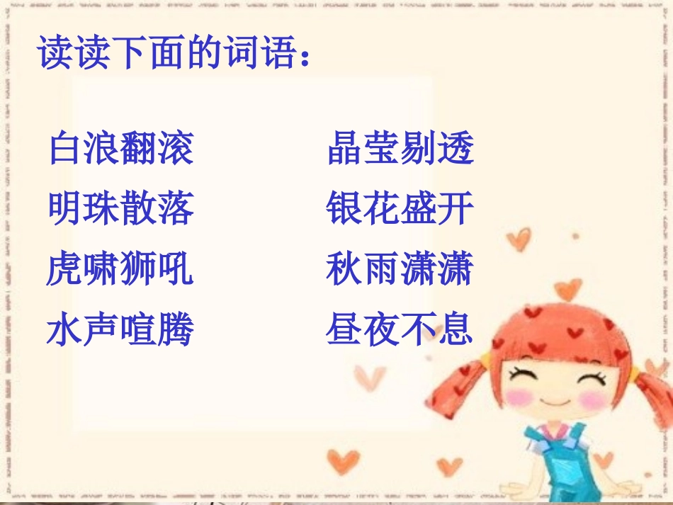 《泉城》PPT课件[苏教版四年级语文上册]_第2页