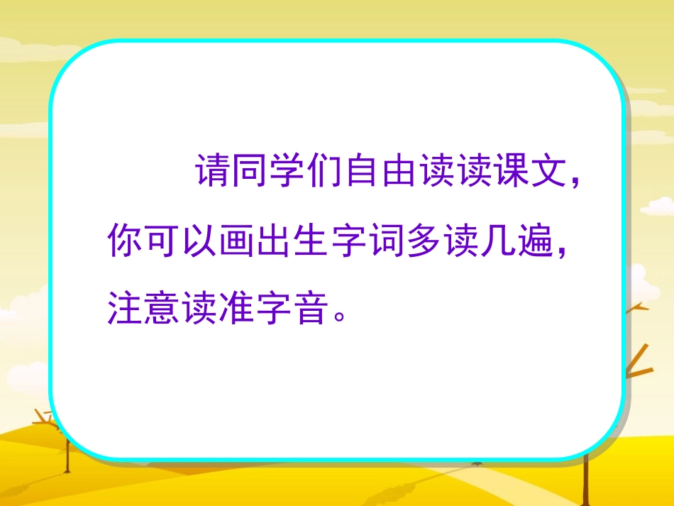 《泉城》PPT课件[苏教版四年级语文上册]_第3页