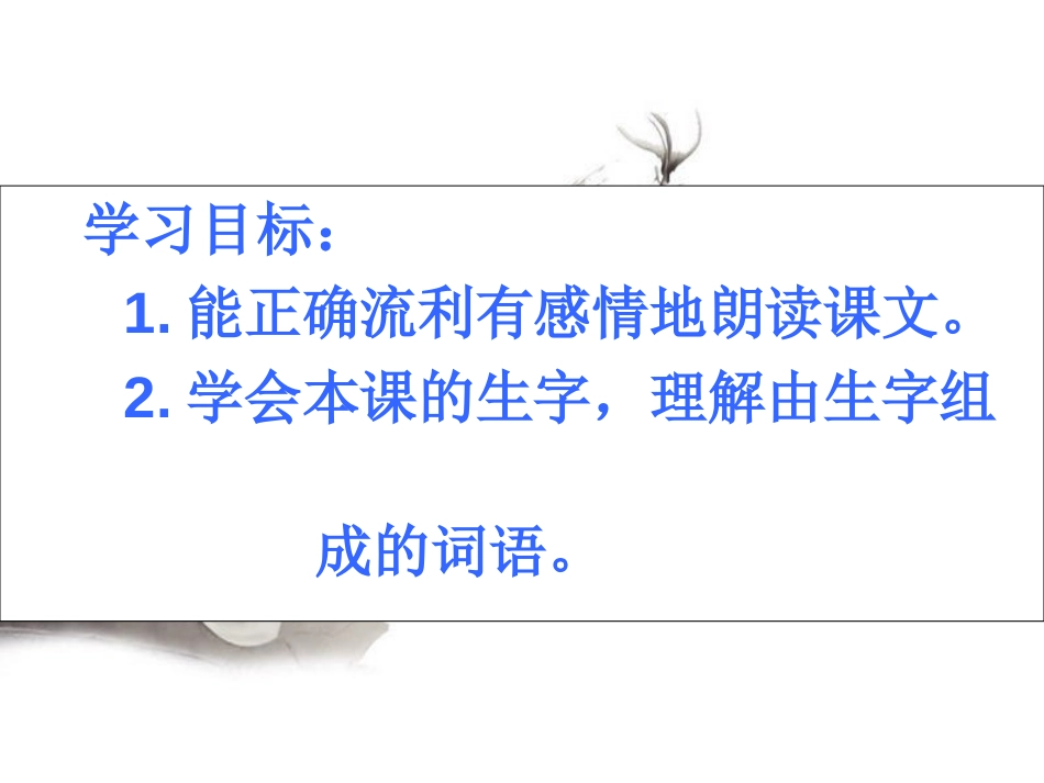 《泉城》PPT课件[苏教版四年级语文上册]_第2页