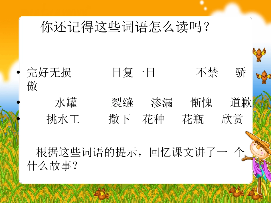 《一路花香》PPT课件[苏教版四年级语文上册]_第2页