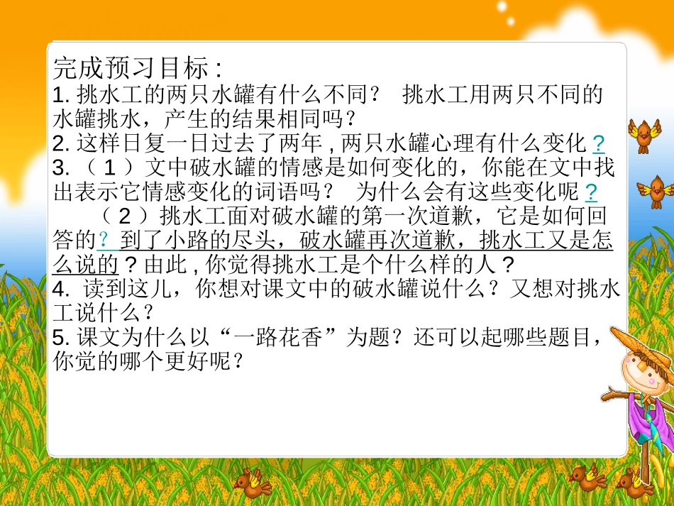 《一路花香》PPT课件[苏教版四年级语文上册]_第3页
