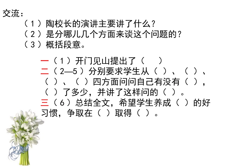《陶校长的演讲》PPT课件[苏教版五年级语文上册]_第2页