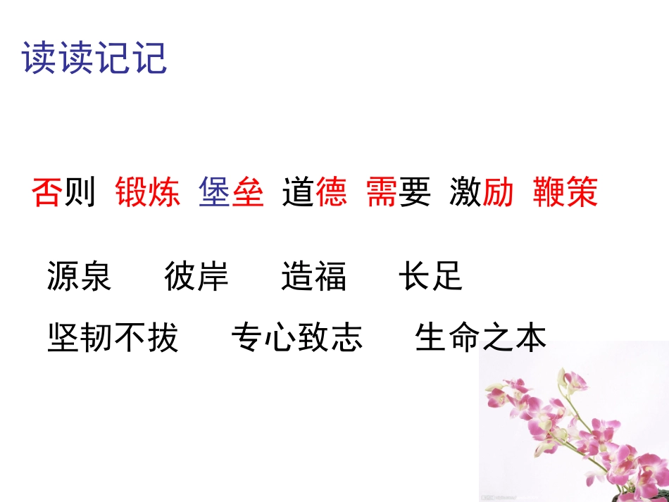 《陶校长的演讲》PPT课件[苏教版五年级语文上册]_第3页