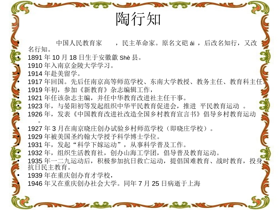 《陶校长的演讲》PPT课件[苏教版五年级语文上册]_第2页