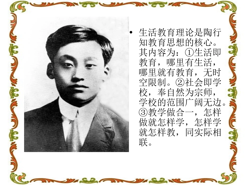 《陶校长的演讲》PPT课件[苏教版五年级语文上册]_第3页