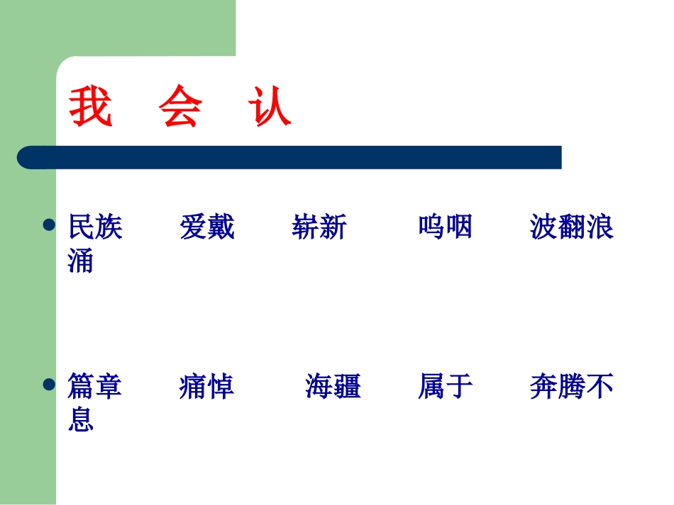 《在大海中永生》PPT课件[苏教版五年级语文上册]_第2页