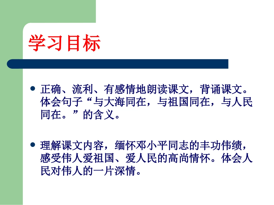 《在大海中永生》PPT课件[苏教版五年级语文上册]_第3页