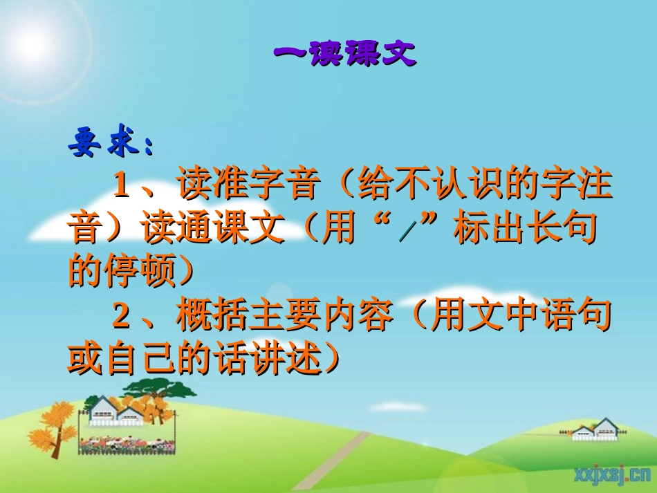 《在大海中永生》PPT课件[苏教版五年级语文上册]_第2页
