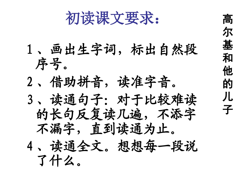 《高尔基和他的儿子》PPT课件[苏教版五年级语文上册]_第3页