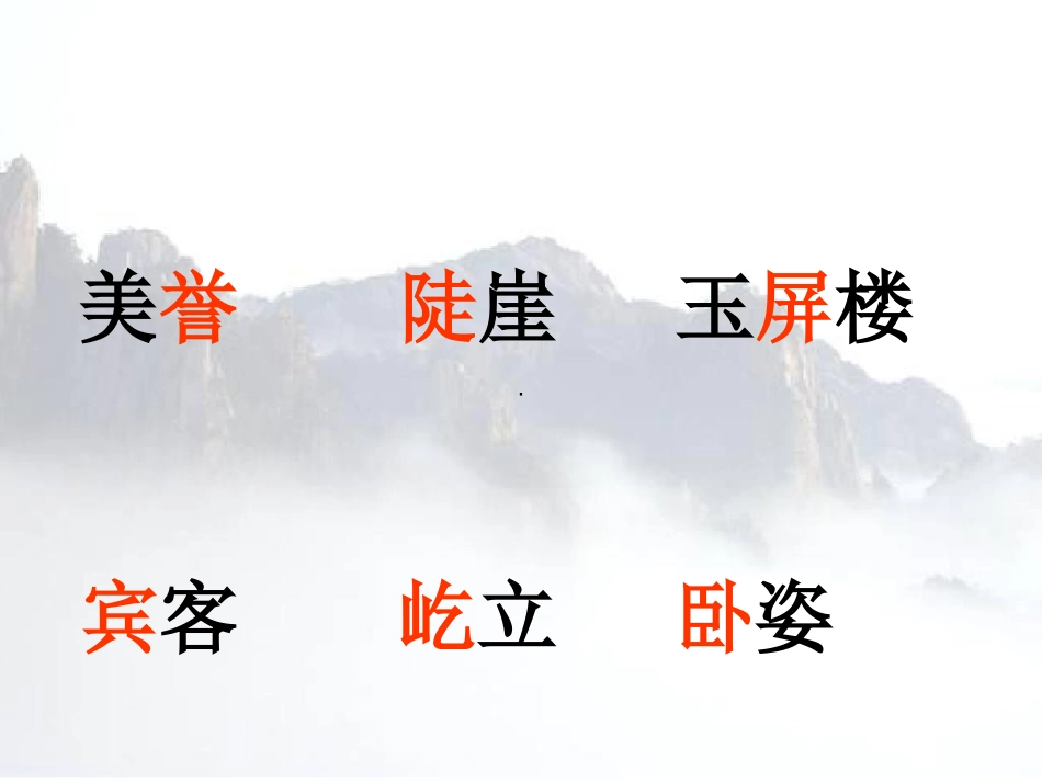 《黄山奇松》PPT课件[苏教版五年级语文上册]_第2页