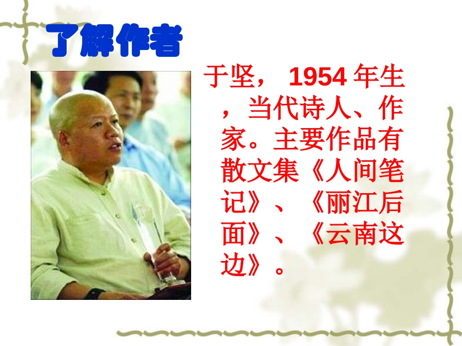 《黄果树瀑布》PPT课件[苏教版五年级语文上册]_第3页