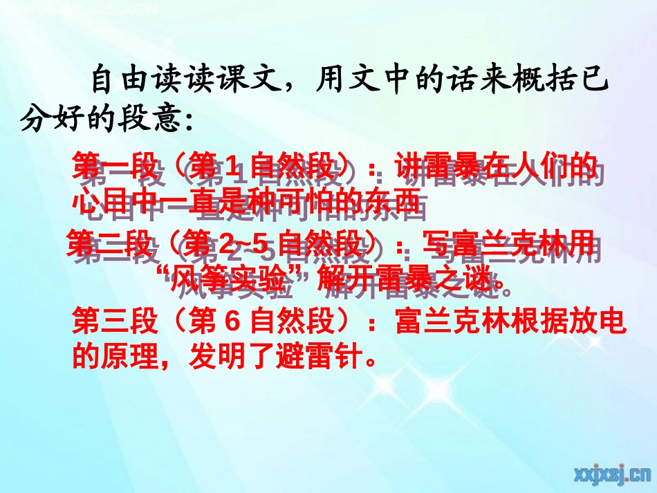 《天火之谜》PPT课件[苏教版五年级语文上册]_第1页