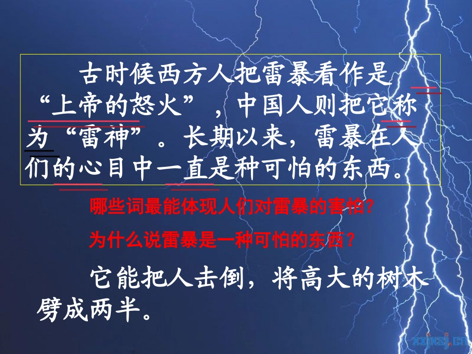 《天火之谜》PPT课件[苏教版五年级语文上册]_第2页