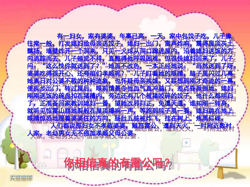 《天火之谜》PPT课件[苏教版五年级语文上册]_第2页