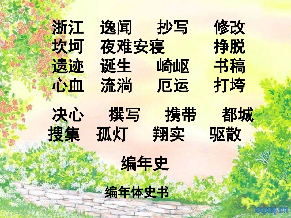 《厄运打不垮的信念》PPT课件[苏教版五年级语文上册]_第3页